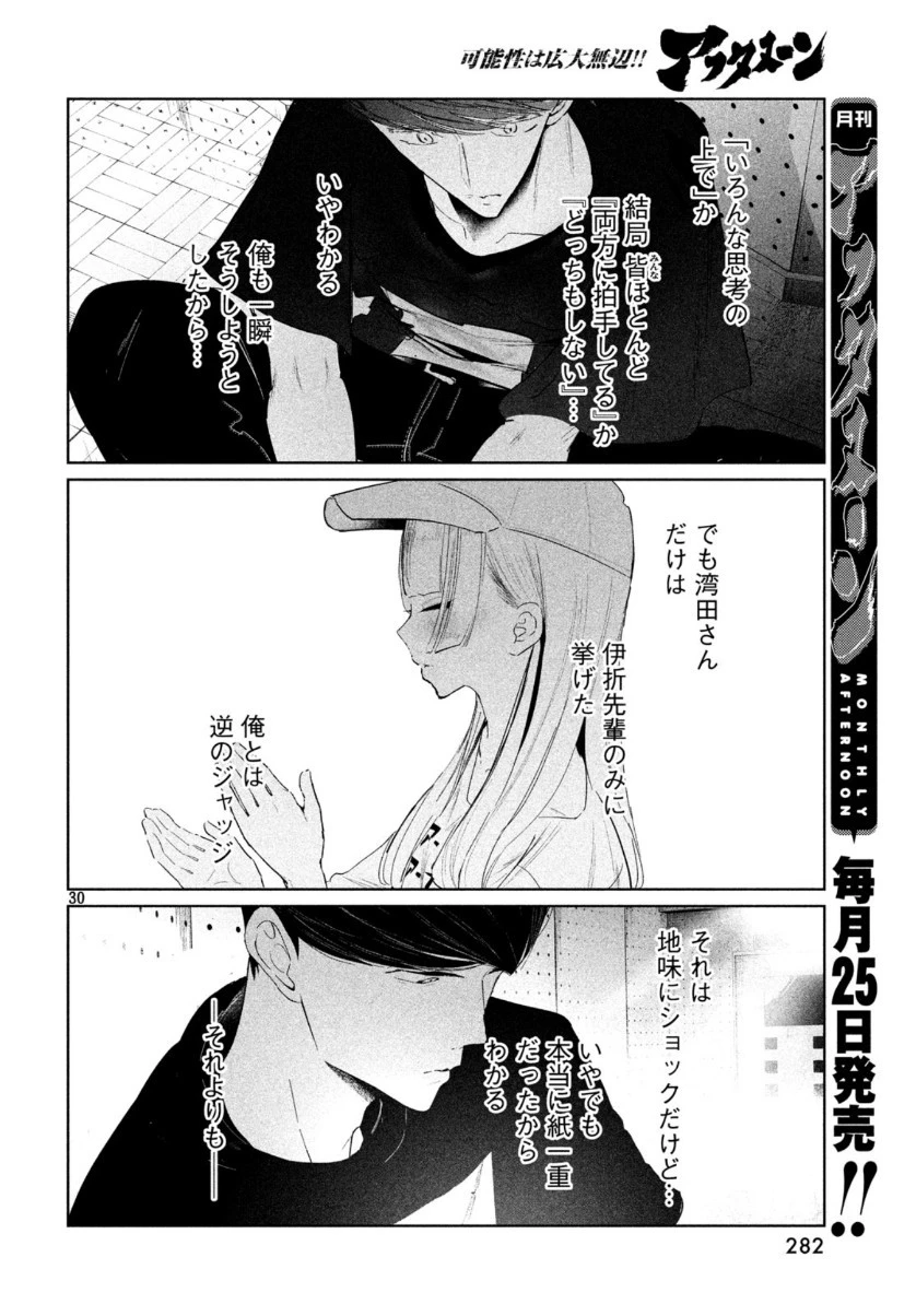 ワンダンス 第12話 - 30
