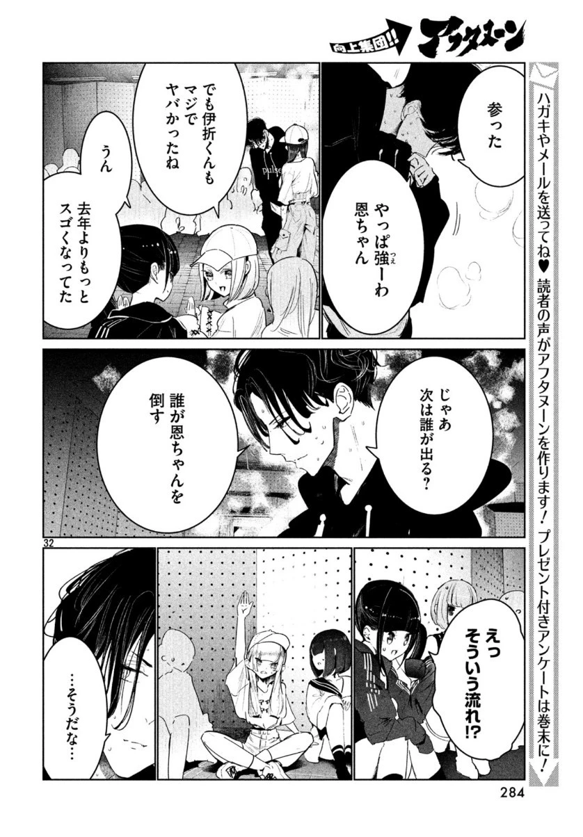 ワンダンス 第12話 - 32