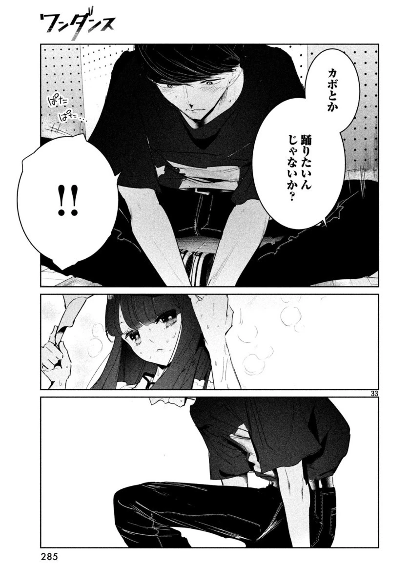 ワンダンス 第12話 - 33