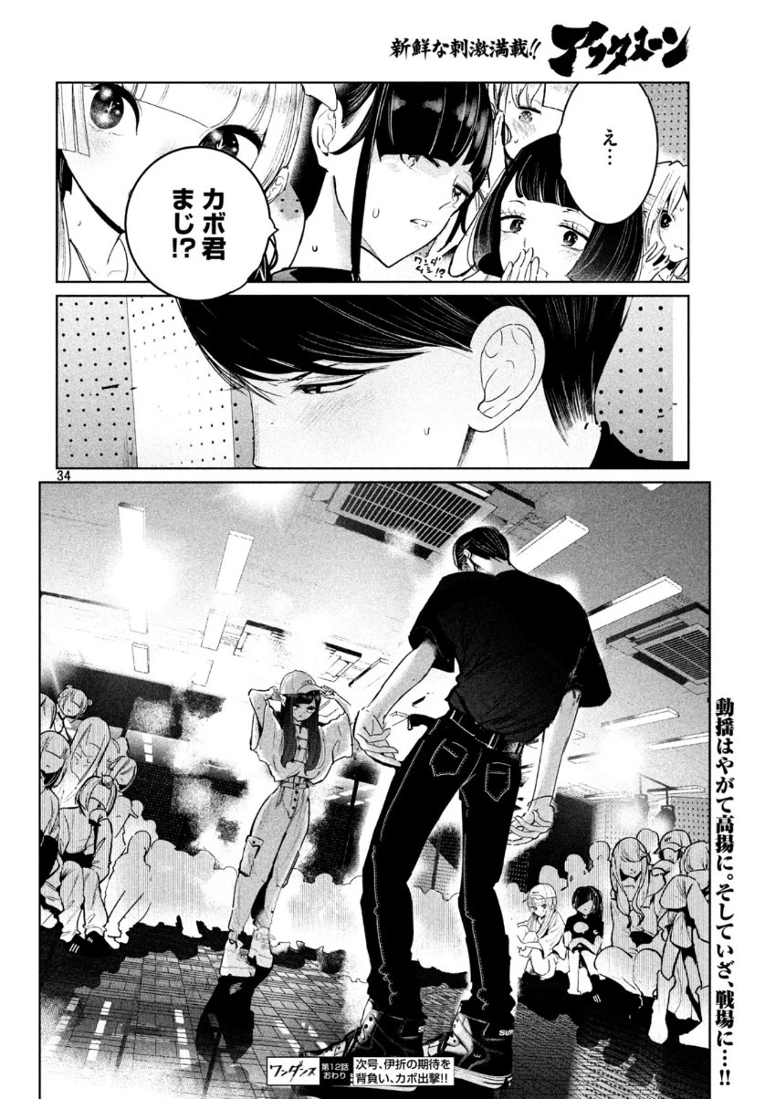 ワンダンス 第12話 - 34