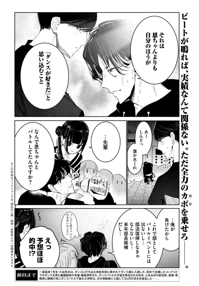 ワンダンス 第13話 - 2