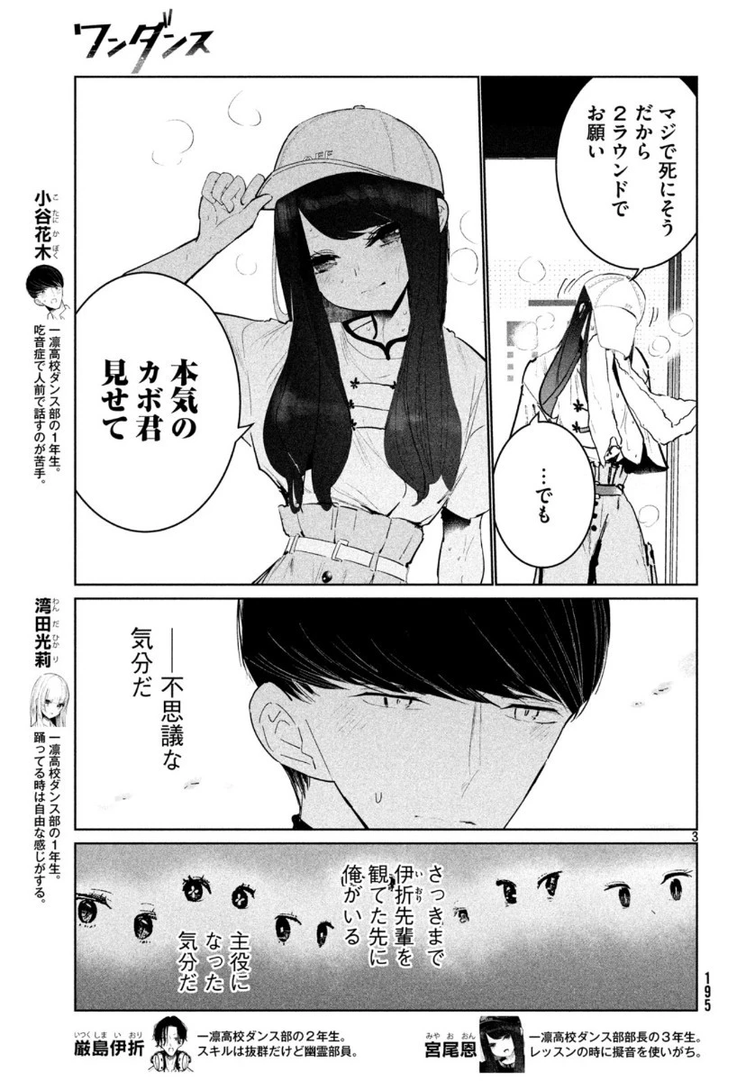 ワンダンス 第13話 - 3