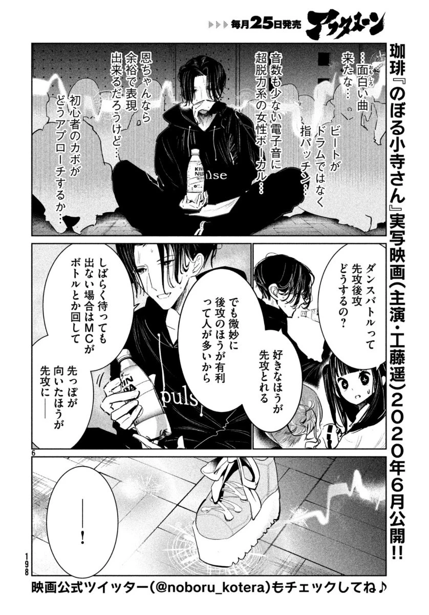 ワンダンス 第13話 - 6