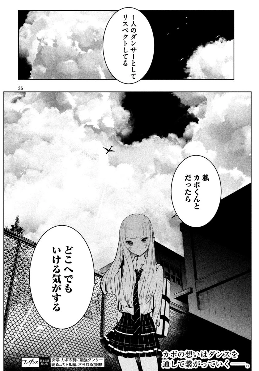 ワンダンス 第13話 - 36