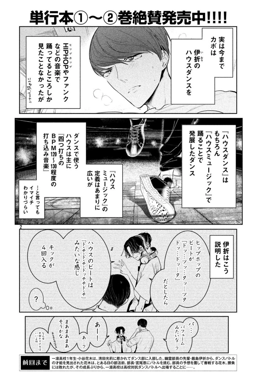 ワンダンス 第14話 - 2