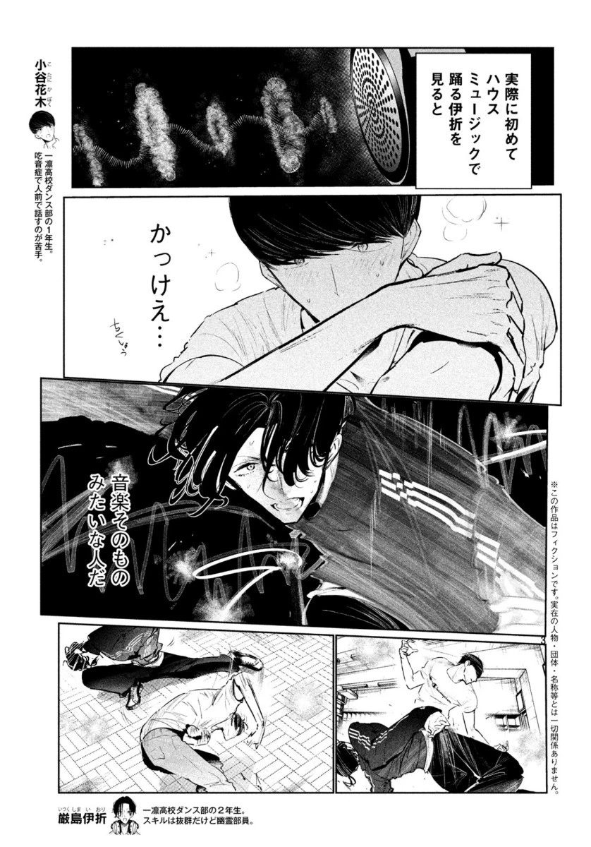 ワンダンス 第14話 - 3