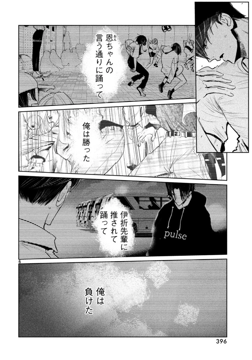 ワンダンス 第14話 - 6