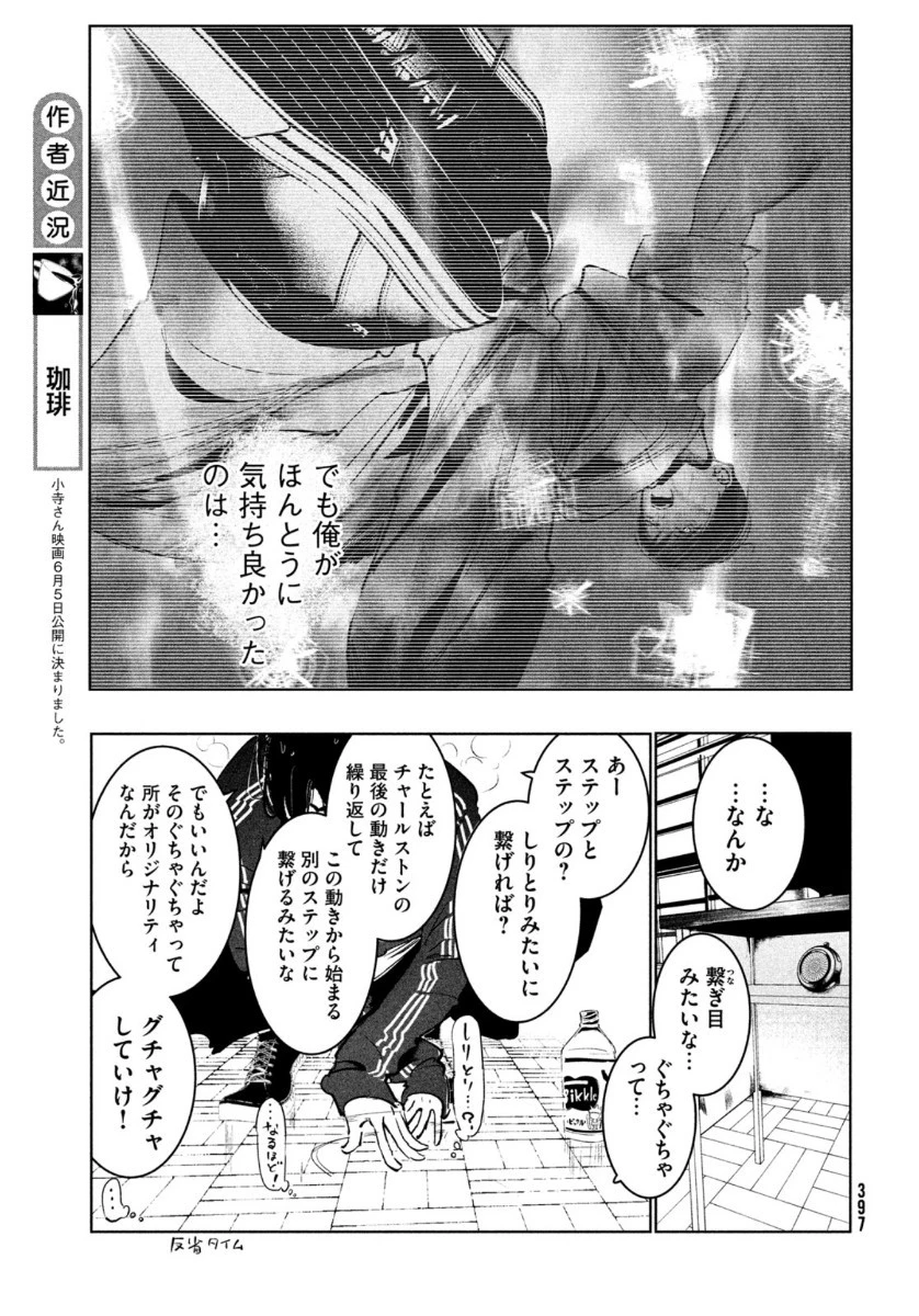 ワンダンス 第14話 - 7