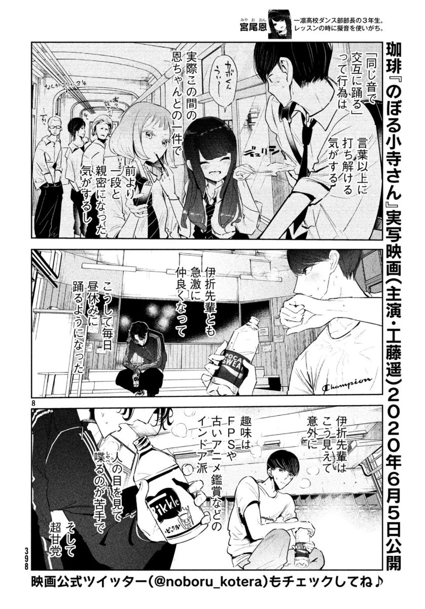 ワンダンス 第14話 - 8