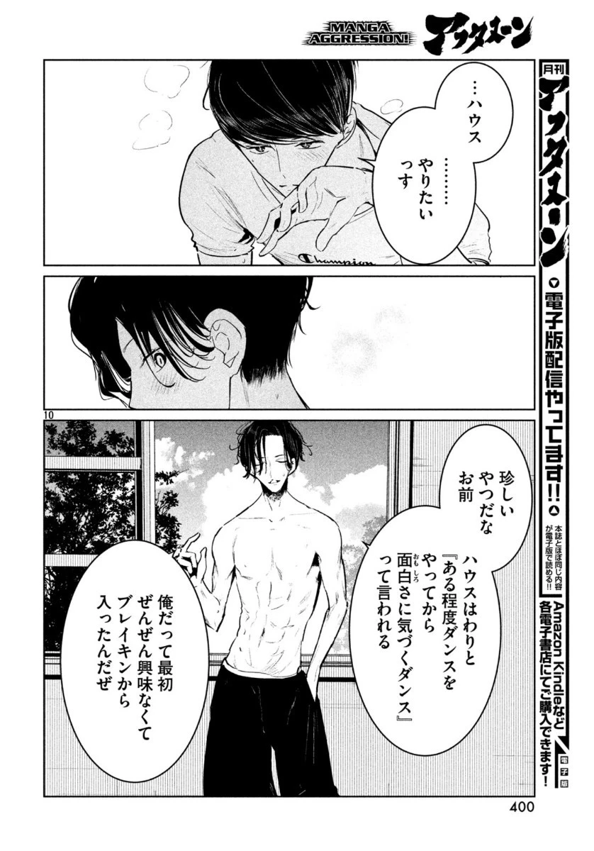 ワンダンス 第14話 - 10