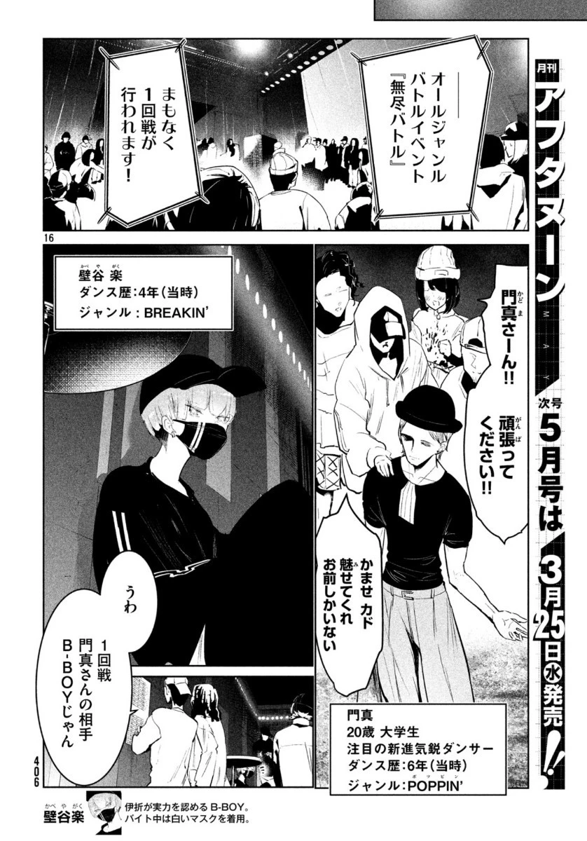 ワンダンス 第14話 - 16