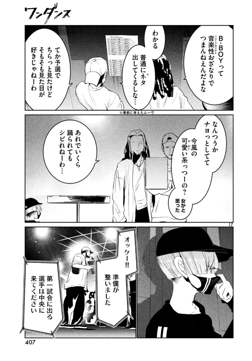 ワンダンス 第14話 - 17