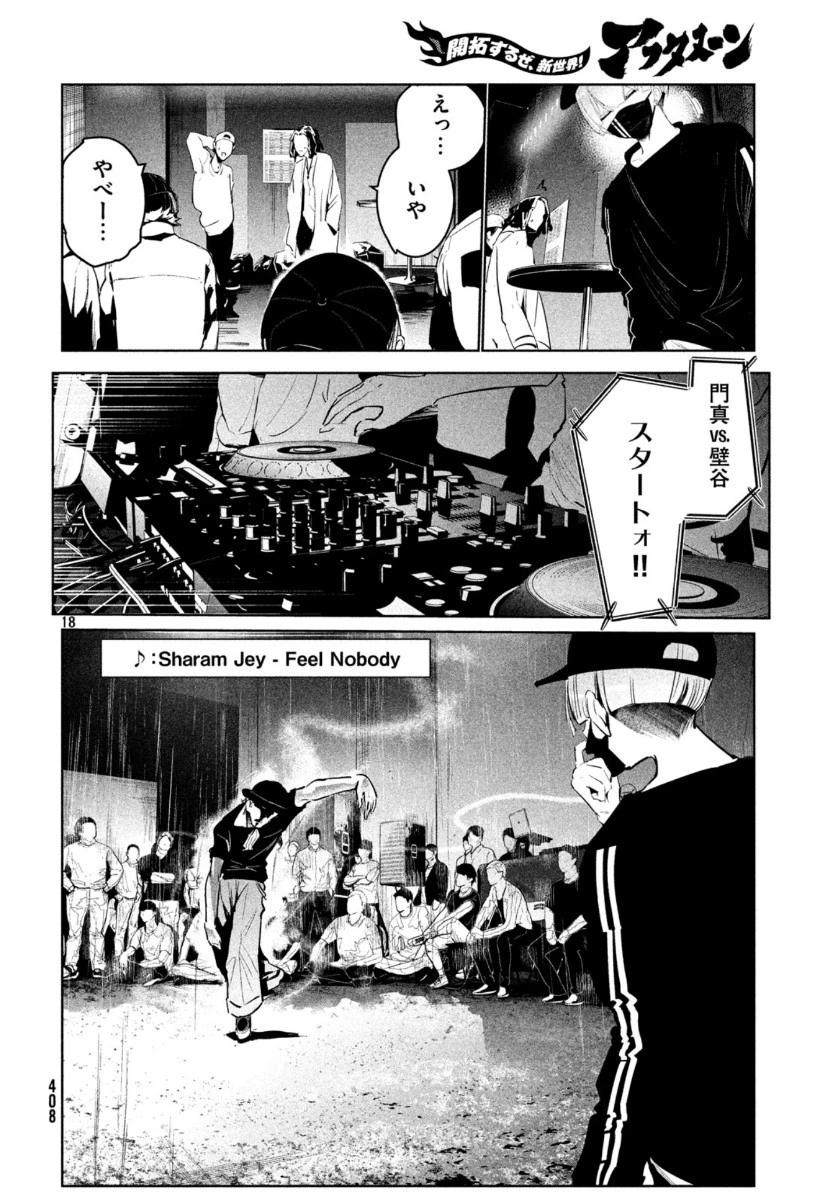 ワンダンス 第14話 - 18