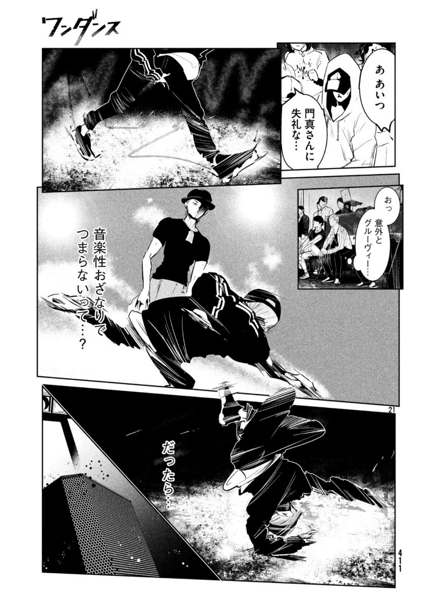 ワンダンス 第14話 - 21
