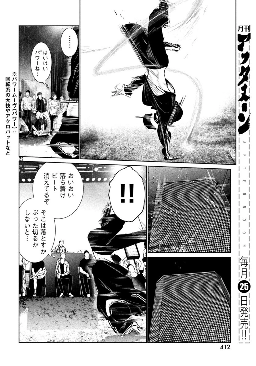 ワンダンス 第14話 - 22