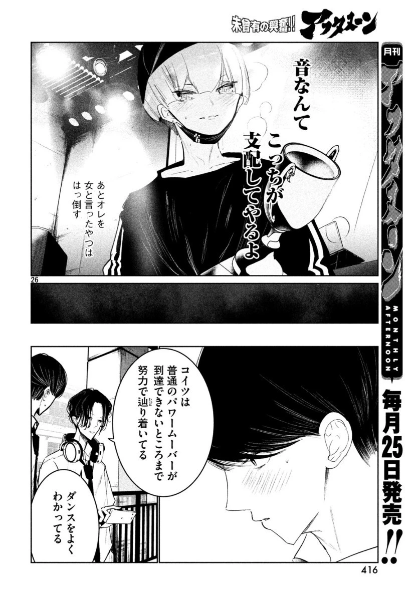 ワンダンス 第14話 - 26