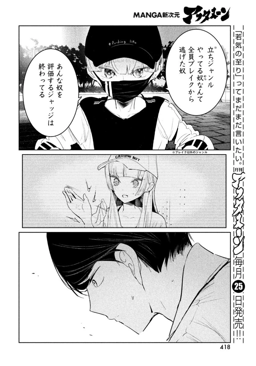 ワンダンス 第14話 - 28