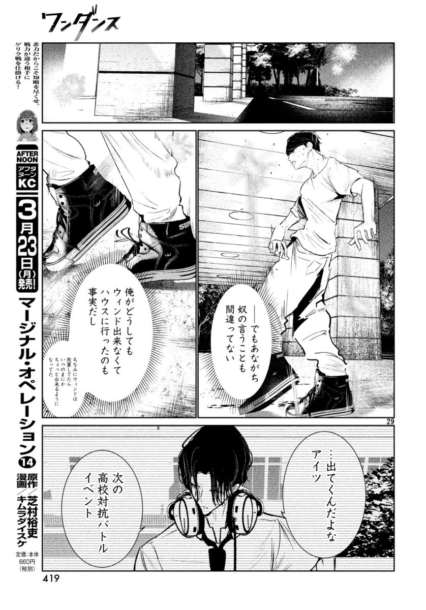 ワンダンス 第14話 - 29