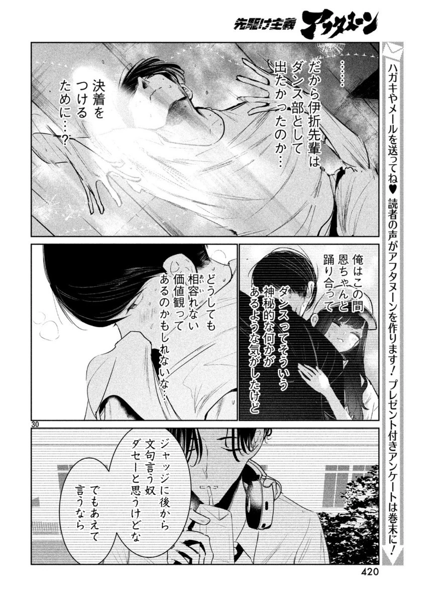 ワンダンス 第14話 - 30