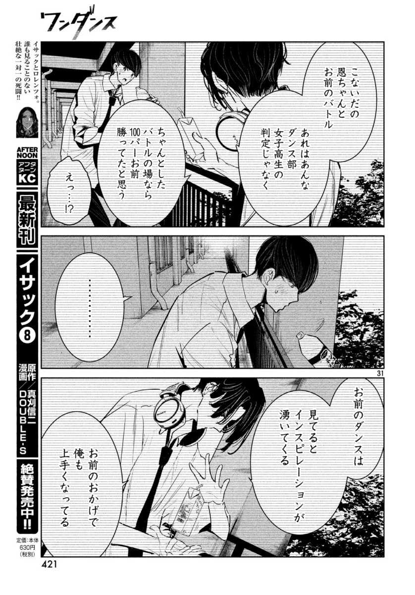 ワンダンス 第14話 - 31