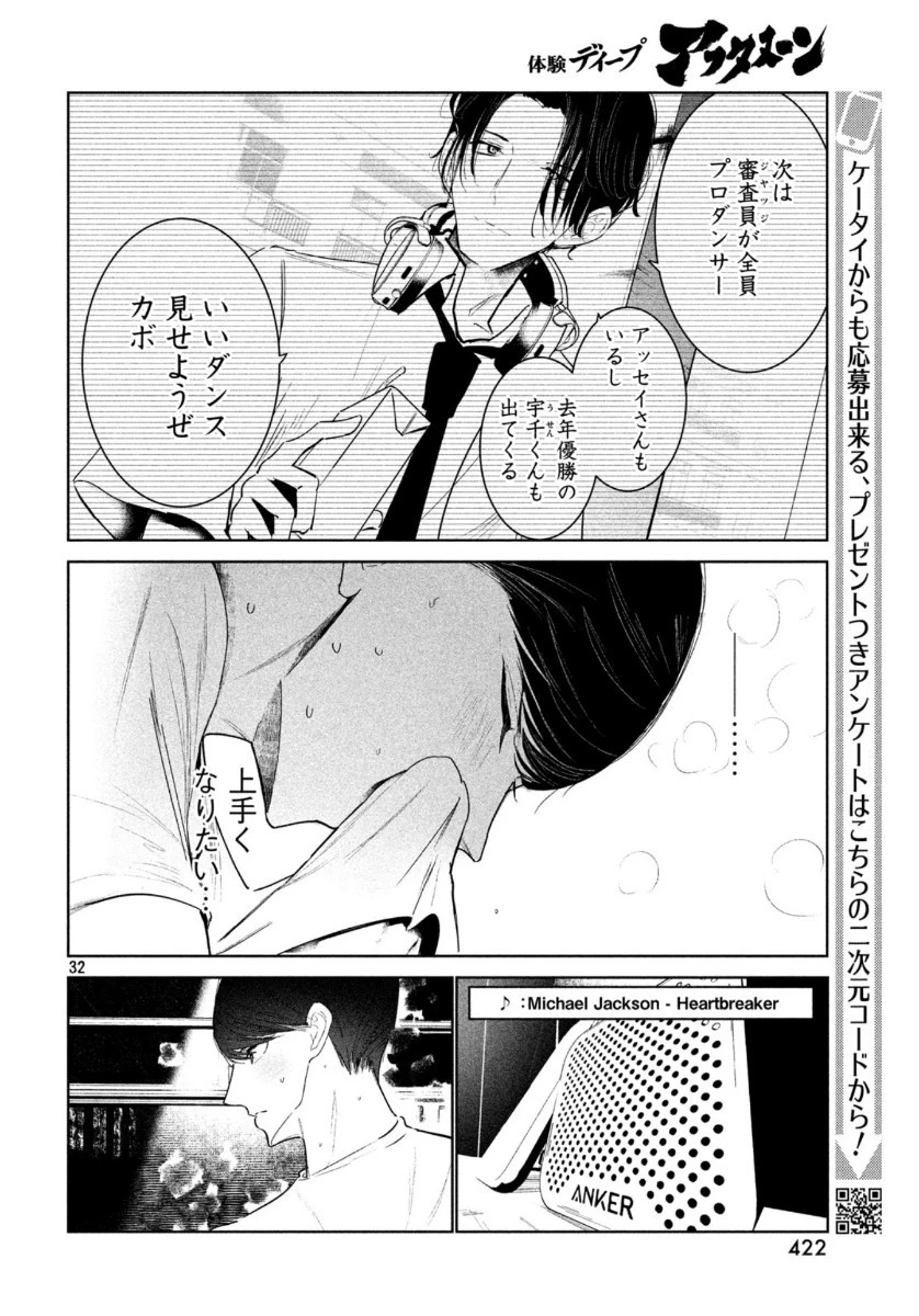 ワンダンス 第14話 - 32