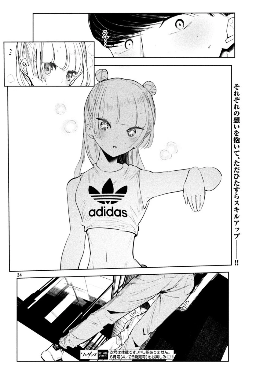 ワンダンス 第14話 - 34