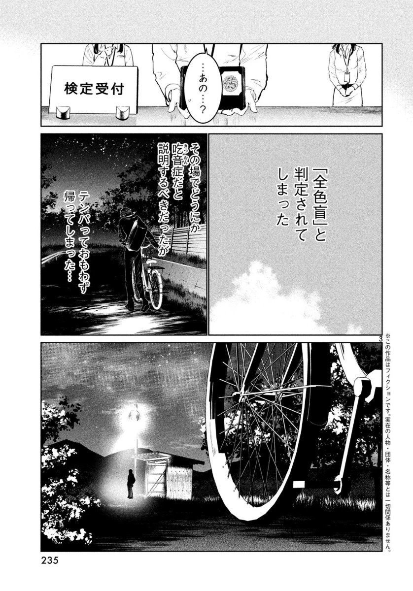 ワンダンス 第15話 - 3