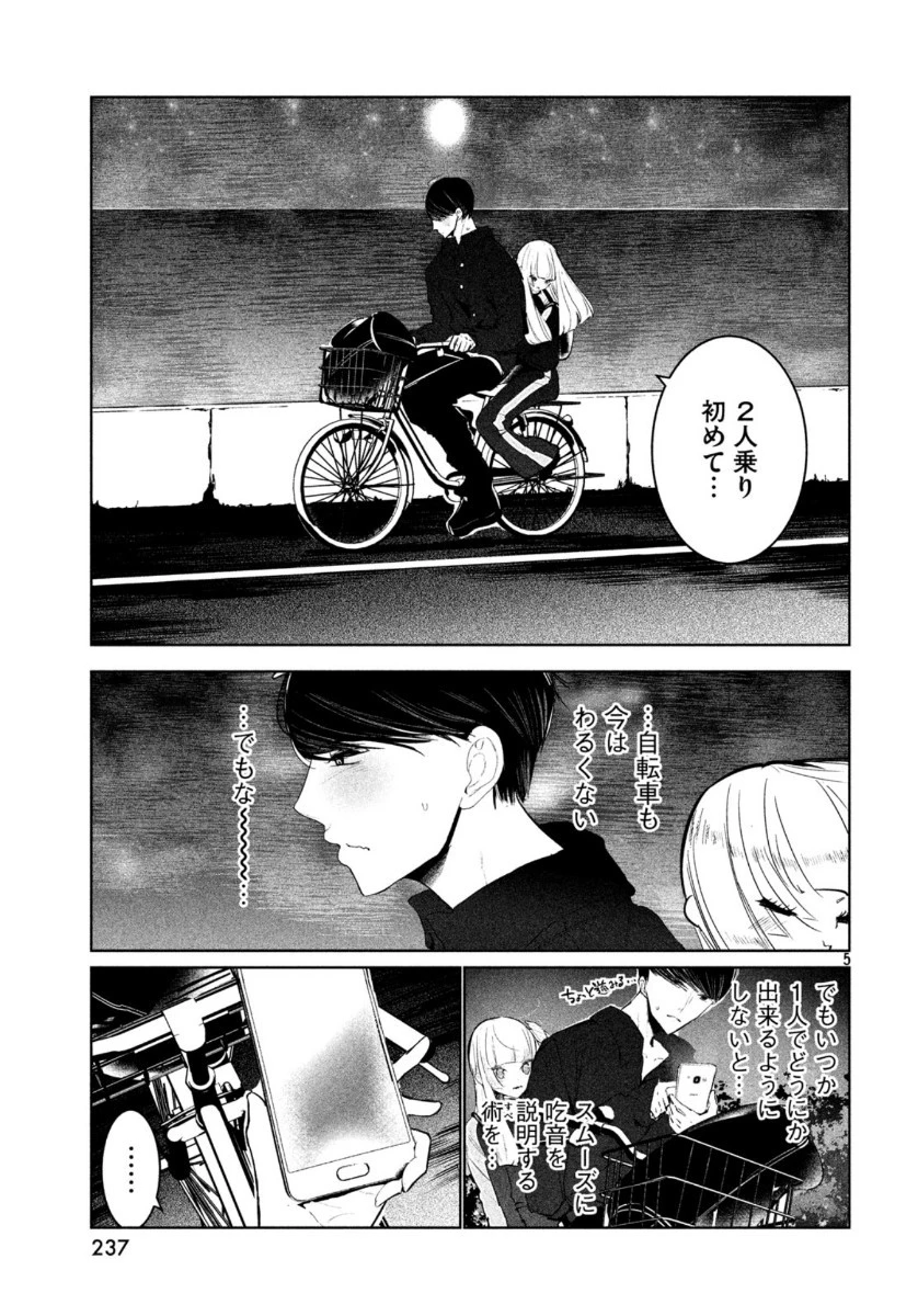 ワンダンス 第15話 - 5