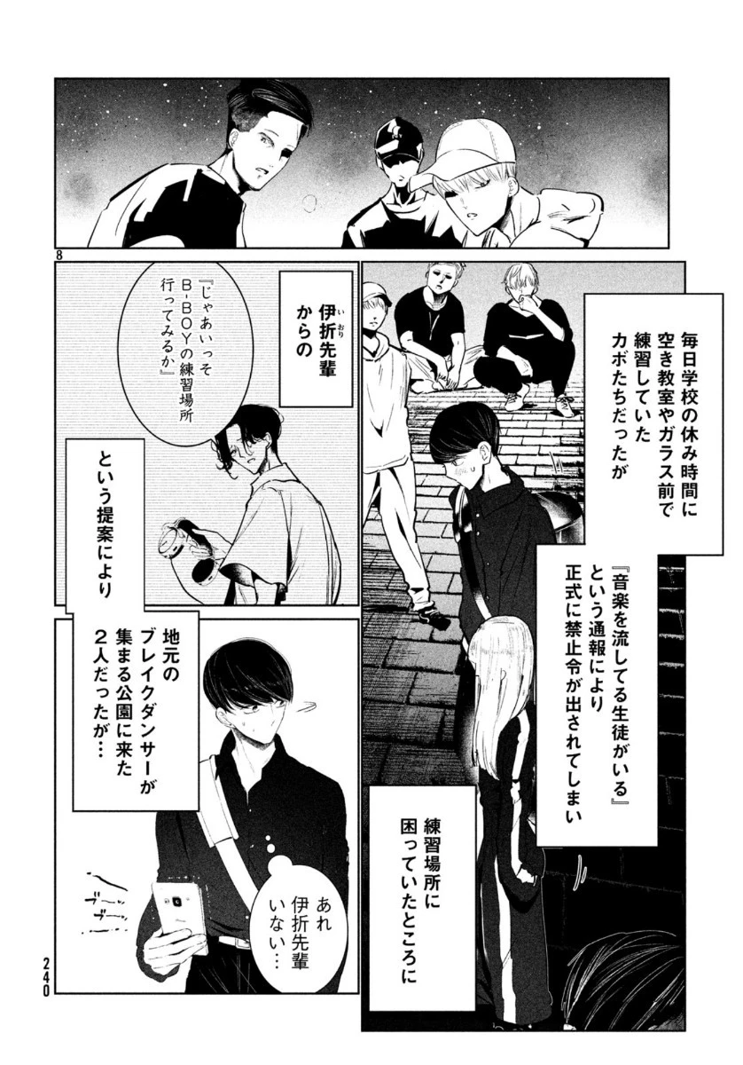ワンダンス 第15話 - 8