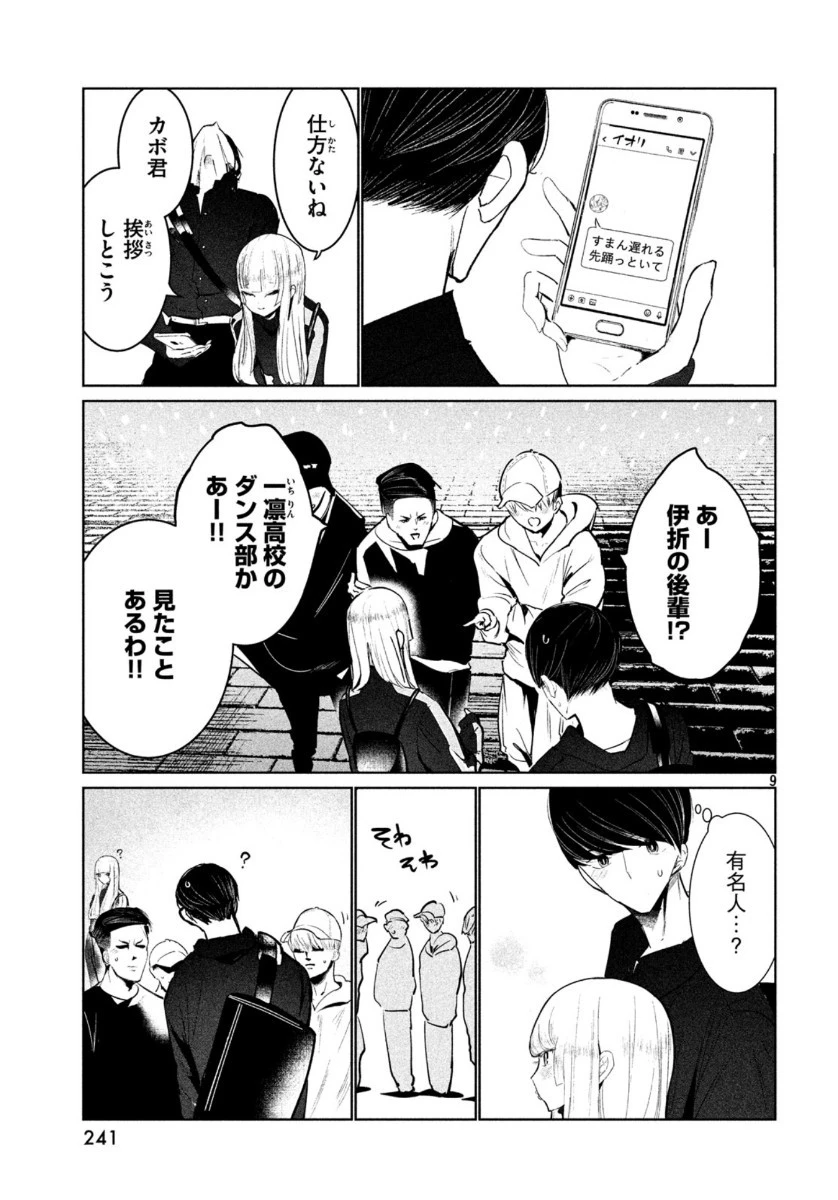 ワンダンス 第15話 - 9