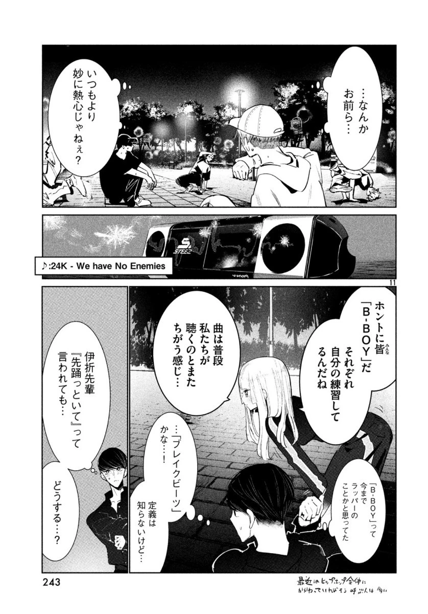 ワンダンス 第15話 - 11