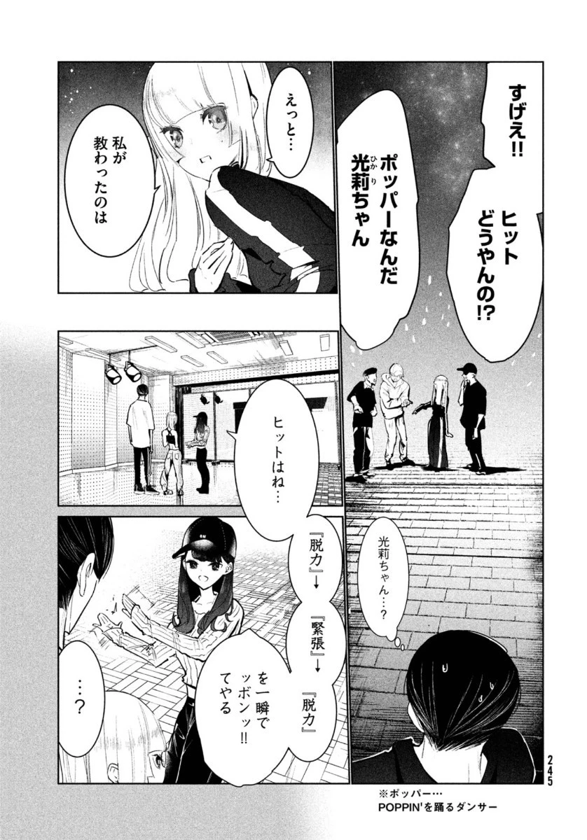ワンダンス 第15話 - 13