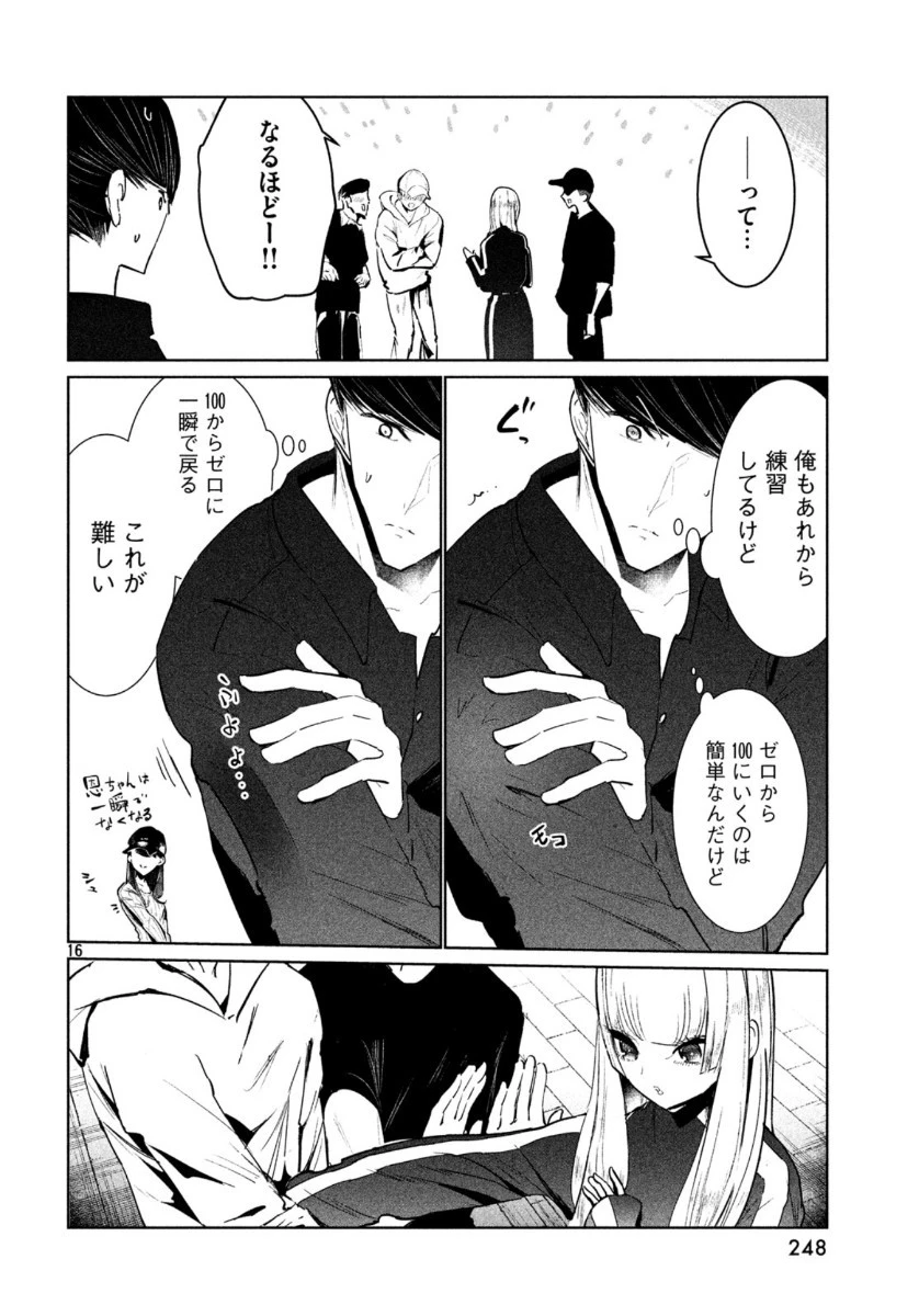 ワンダンス 第15話 - 16