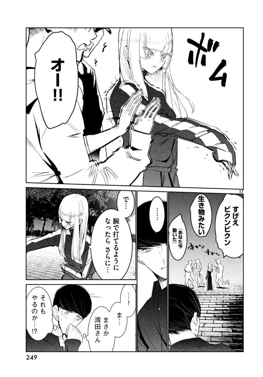ワンダンス 第15話 - 17