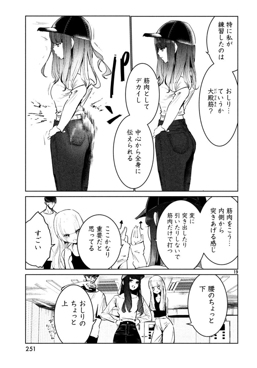 ワンダンス 第15話 - 19