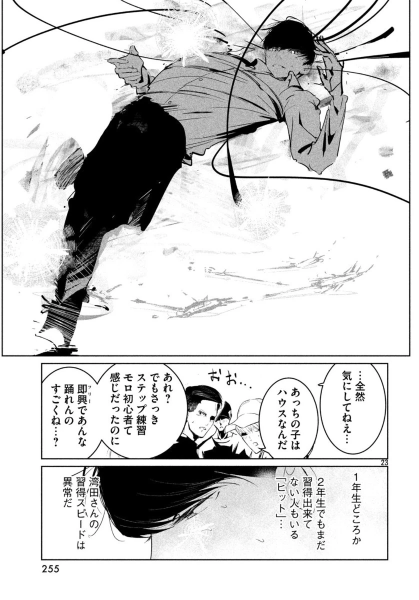 ワンダンス 第15話 - 23