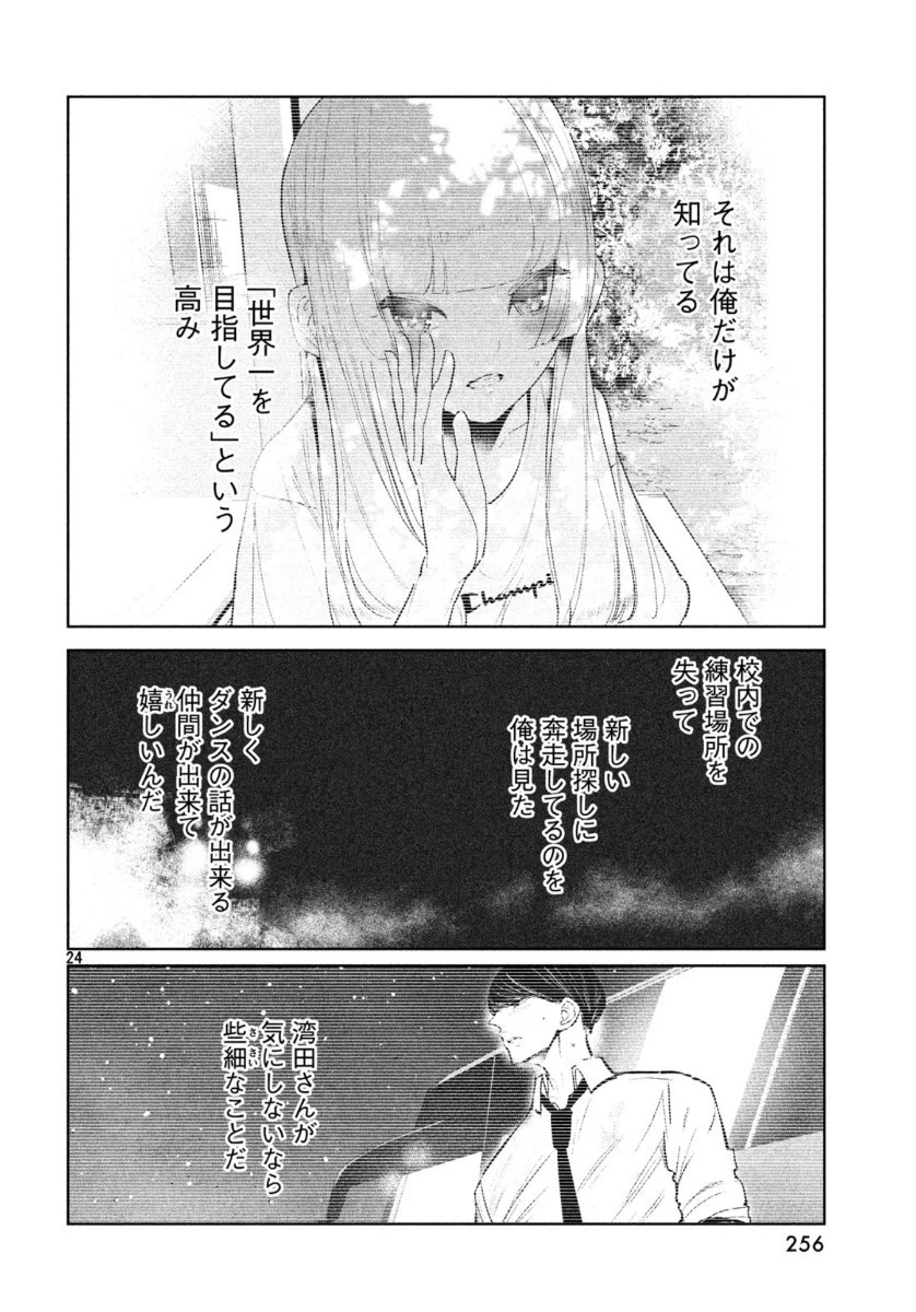 ワンダンス 第15話 - 24