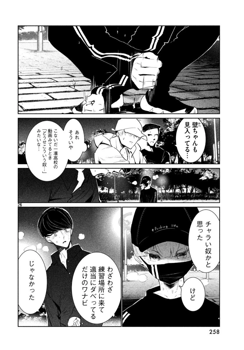 ワンダンス 第15話 - 26