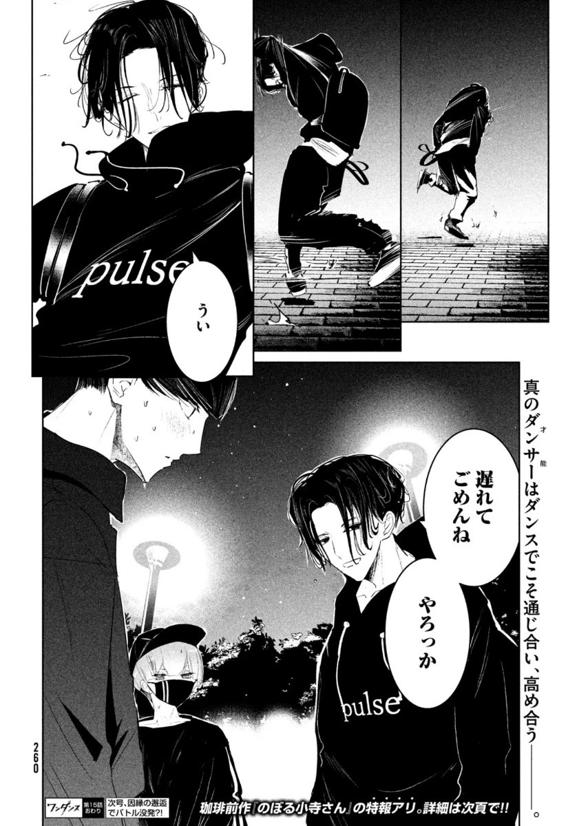 ワンダンス 第15話 - 28