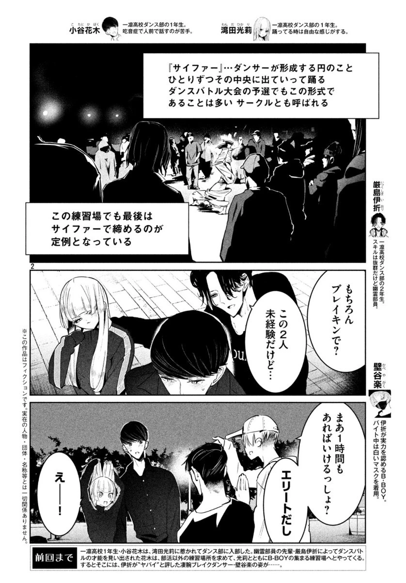 ワンダンス 第16話 - 2