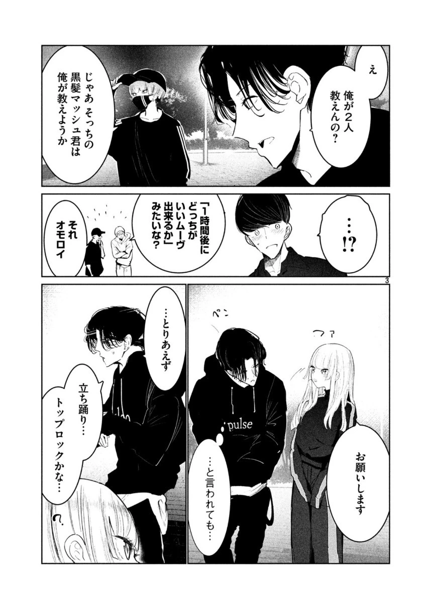 ワンダンス 第16話 - 3