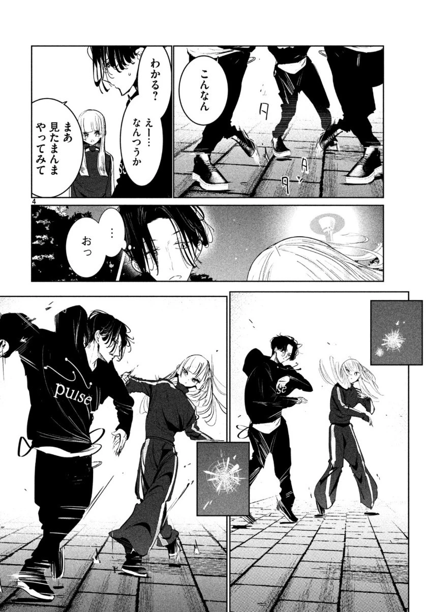 ワンダンス 第16話 - 4
