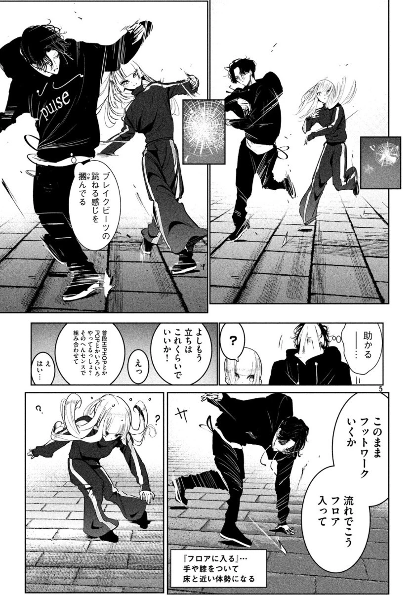 ワンダンス 第16話 - 5