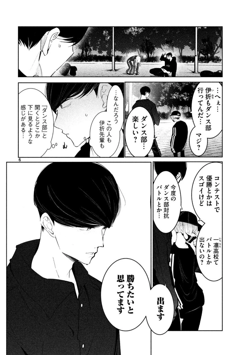ワンダンス 第16話 - 6