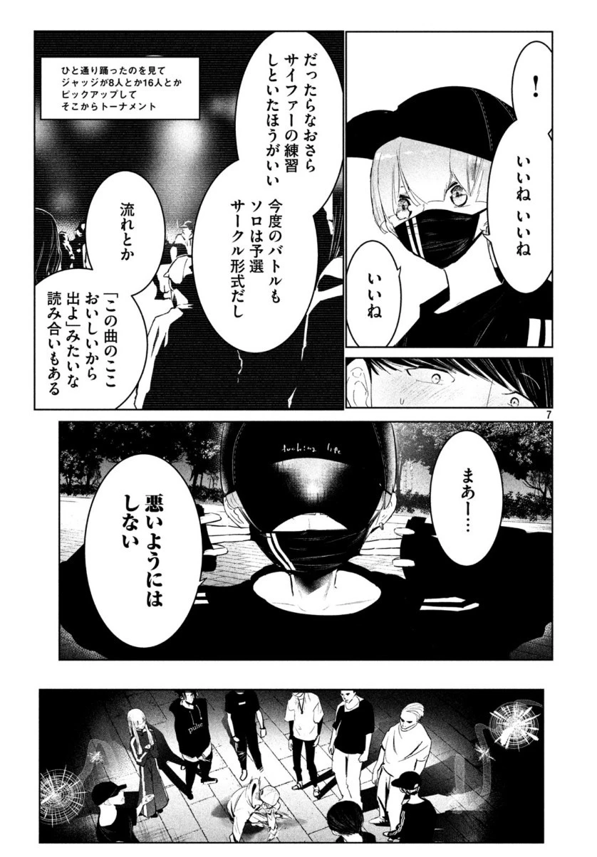 ワンダンス 第16話 - 7