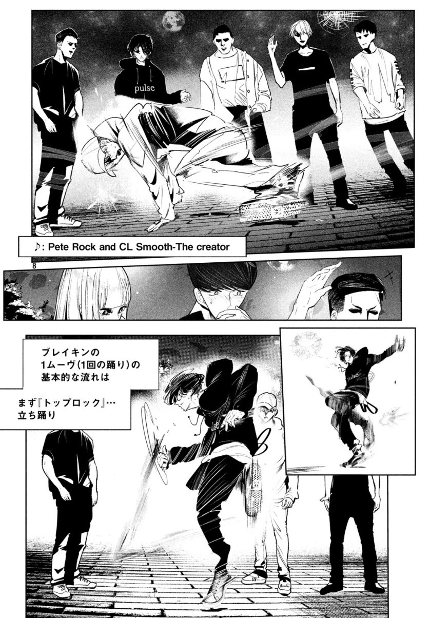 ワンダンス 第16話 - 8