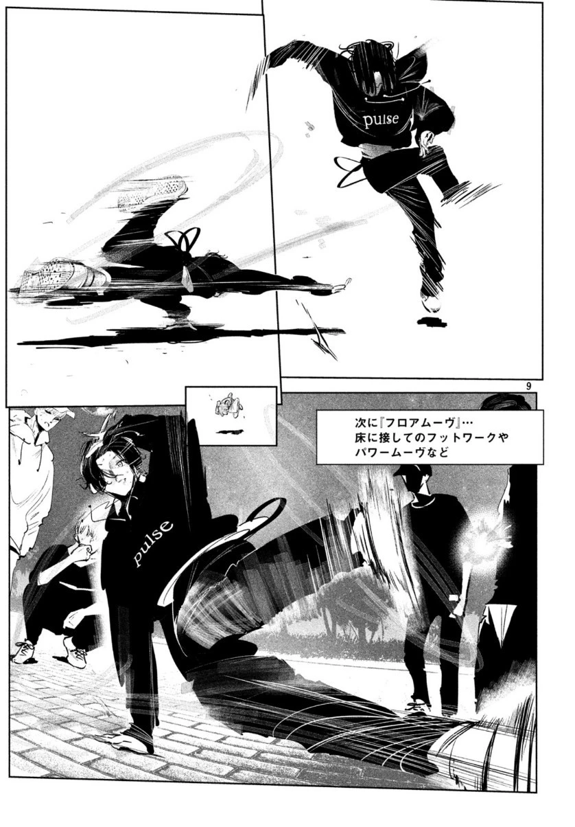 ワンダンス 第16話 - 9
