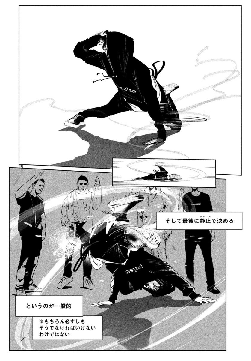 ワンダンス 第16話 - 10