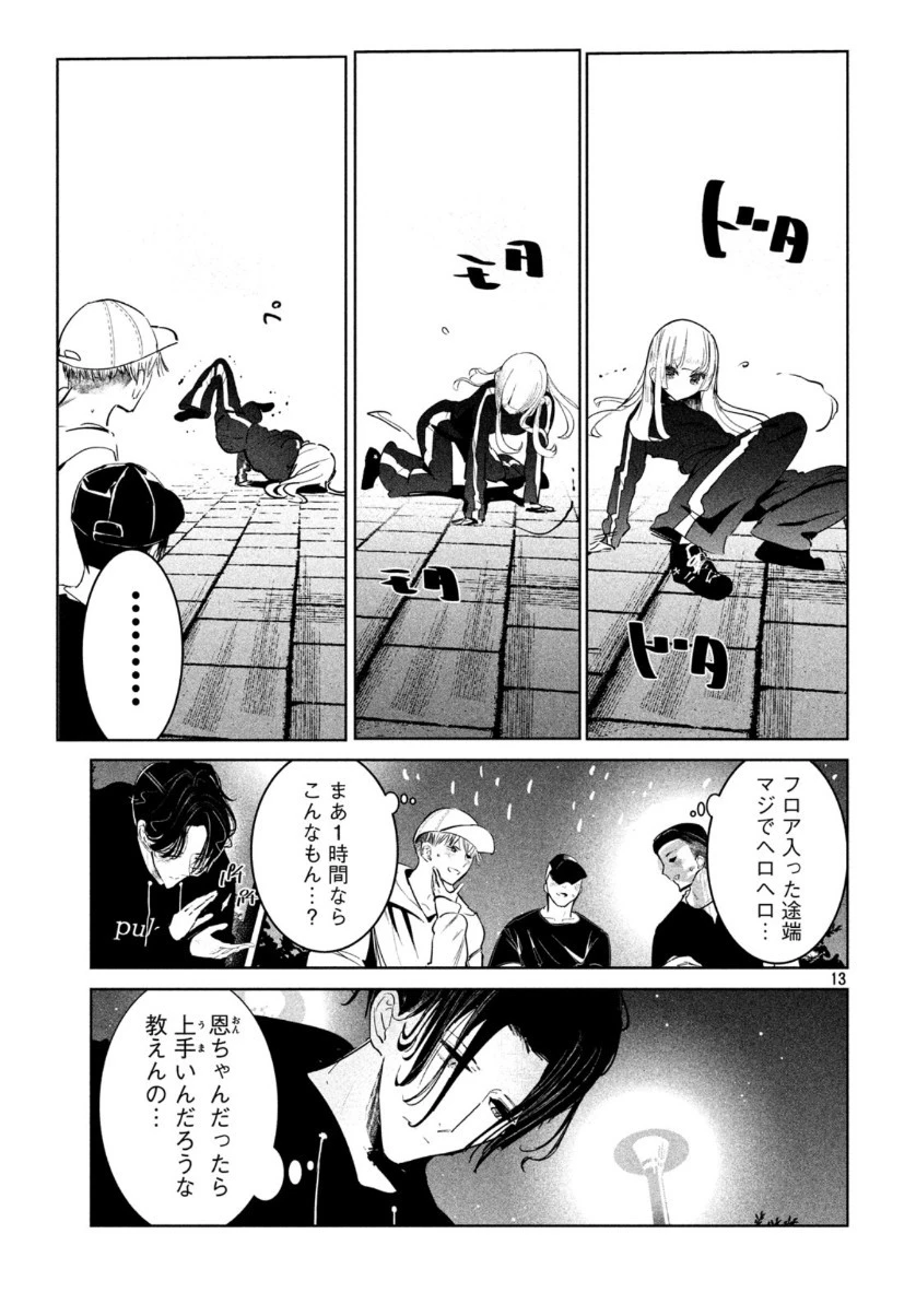 ワンダンス 第16話 - 13