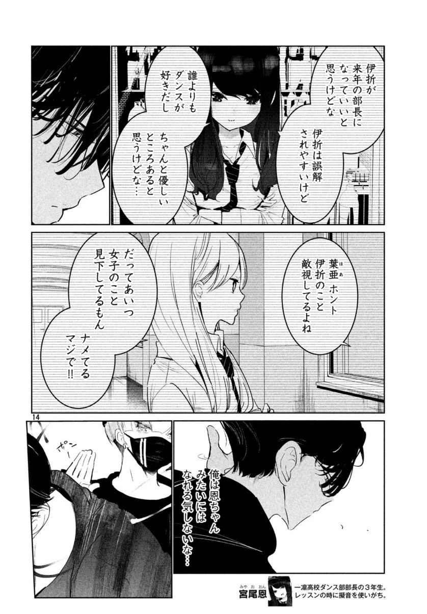 ワンダンス 第16話 - 14